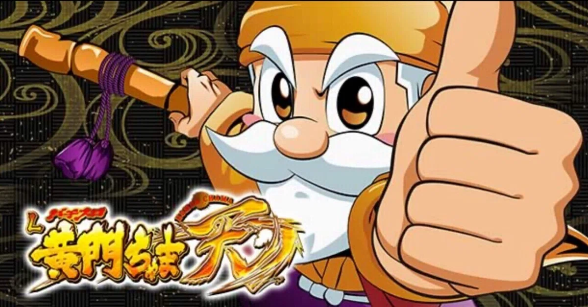 パチスロL黄門ちゃま天】期待値&狙い目まとめ(リセ狙い、天井 パチスロL黄門ちゃま天】期待値&狙い目まとめ(リセ狙い、天井