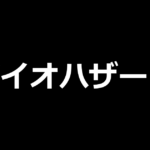 Lバイオハザード5