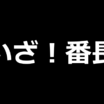 スマスロいざ！番長