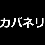 スマスロ 甲鉄城のカバネリ 海門決戦